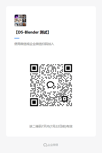 【D5-Blender 测试】