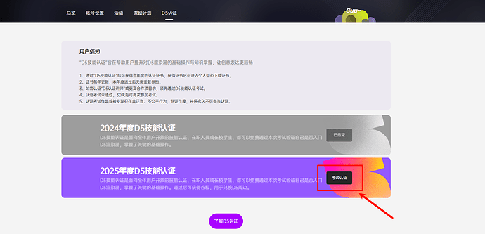 D5技能认证