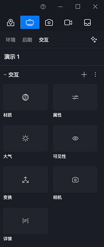 创建交互变量