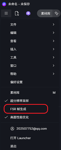 FSR 帧生成