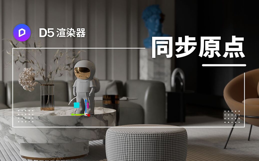 快速替换/更新模型、制作开关门动画 - 教程 - D5论坛
