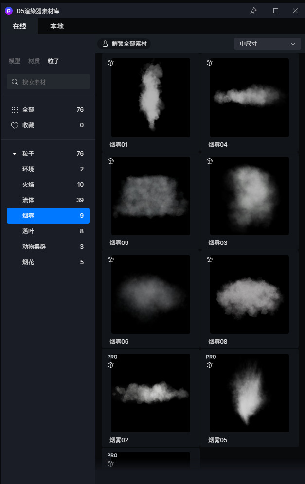 d5没有雾喷效果 - 互助小组 - D5论坛
