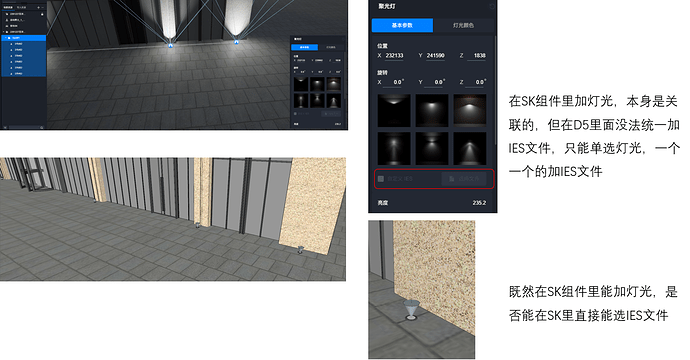 SK灯光关联在D5里不是关联的